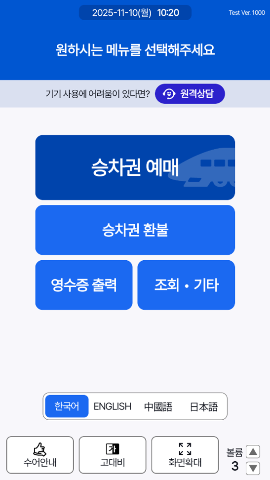 Kiosk Screen